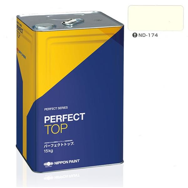 日本ペイント ３点 パーフェクトトップSi 15kg 艶有 ND-174【日本ペイント】淡彩 : PAINT