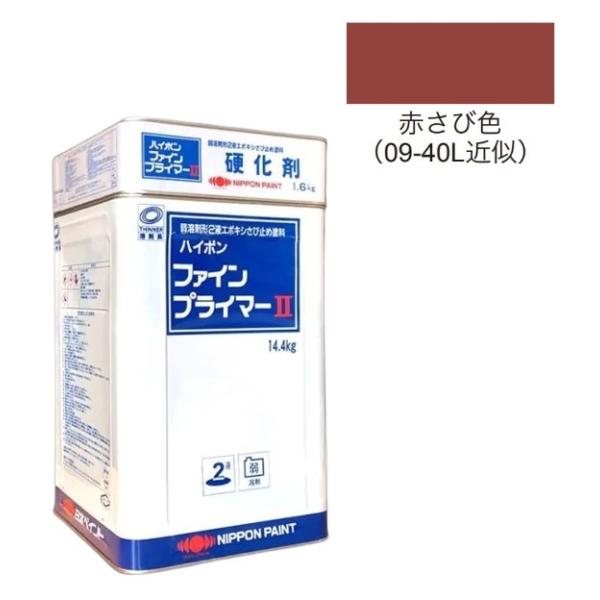 弱溶剤2液エポキシ錆止め塗料。新たに黒さび色を追加し、濃色仕上げ時の隠ぺい性がUP