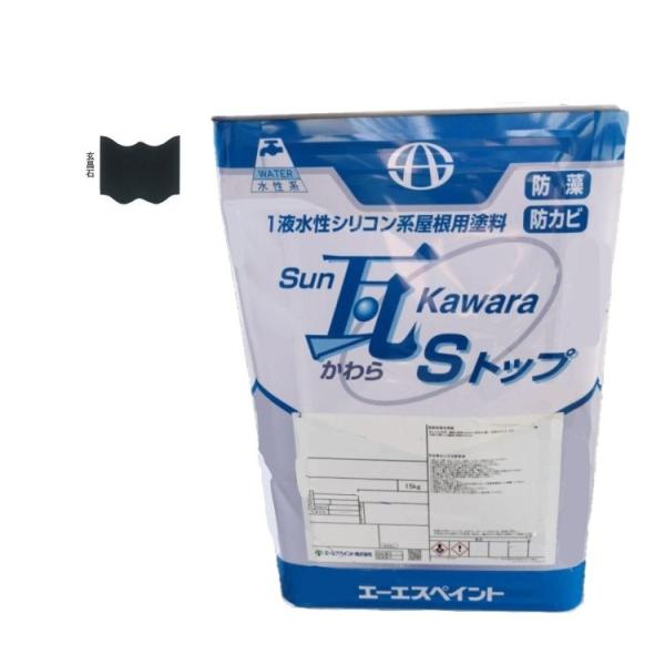 SUN瓦 Sトップ 玄昌石 15kg 【エーエスペイント】 : PAINT AND TOOL 