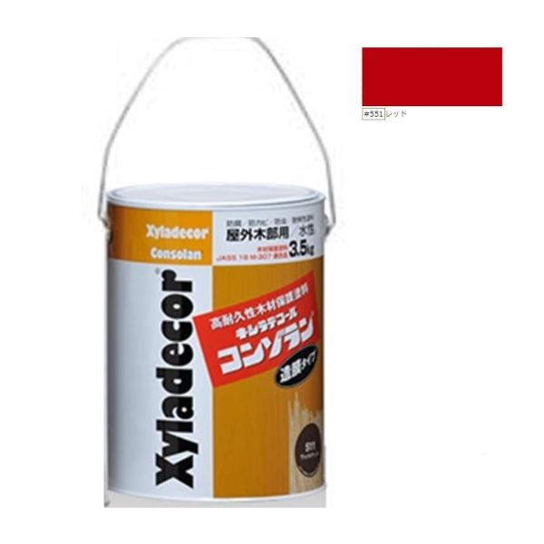 キシラデコール　コンゾラン キシラデコールコンゾラン ＃551レッド 3.5kg【大阪ガスケミカル株式