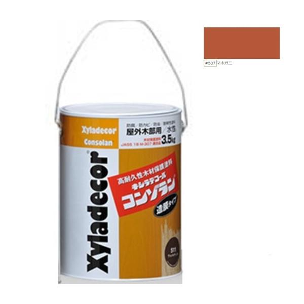キシラデコールコンゾラン ＃507マホガニー 3.5kg【大阪ガスケミカル