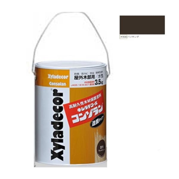 キシラデコールコンゾラン ＃508パリサンダ 3.5kg【大阪ガスケミカル