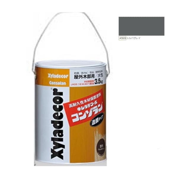 キシラデコールコンゾラン ＃509シルバグレイ 3.5kg【大阪ガスケミカル株式会社】