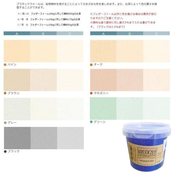 プラネットウォール専用ピグメント 175g 各色【プラネットジャパン 