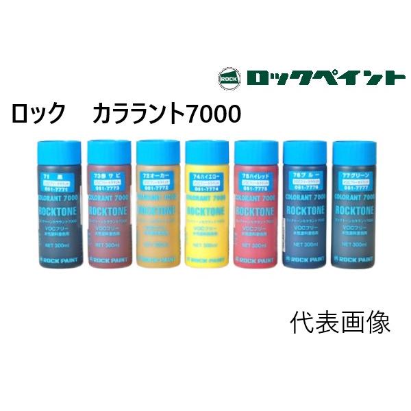 ロックトーンカララント7000 グリーン（051-7777） 300ml【ロック