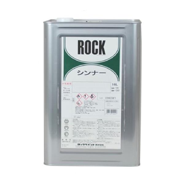 ロックホールドシンナー(標準型) 012-4162 16L【ロックペイント