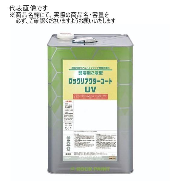 ロックリアクターコート UV RP-N70 (N7) 15kgset 127-9020-01（主剤