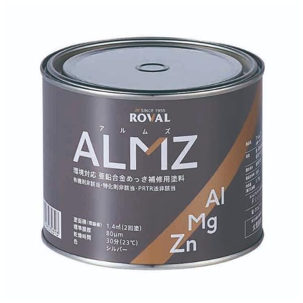 ALMZアルムズ 0.7kg 亜鉛含有86％ 【ローバル】 : PAINT AND TOOL