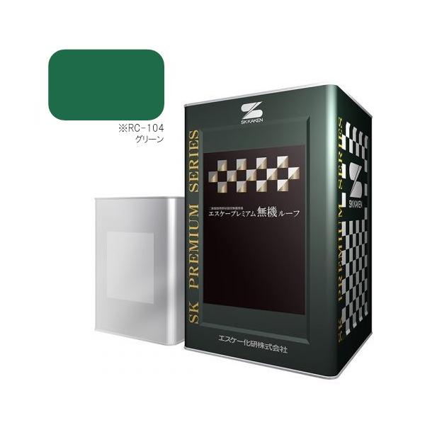 エスケープレミアム無機ルーフ ※RC-104グリーン 艶有 15kgセット