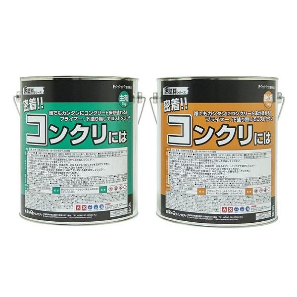 床塗料シリーズ 密着!!コンクリには 10kgセット 各色【染めQ
