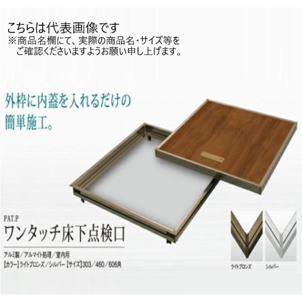 三篠ページ Amazon | SPG ワンタッチ床下点検口 303角 FO303S 303mm