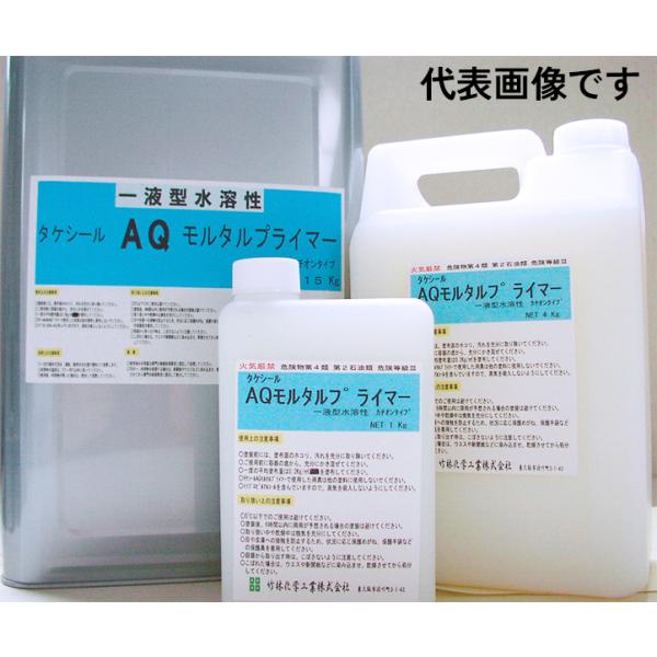 タケシールAQモルタルプライマー 1kg 【竹林化学工業】 : PAINT AND