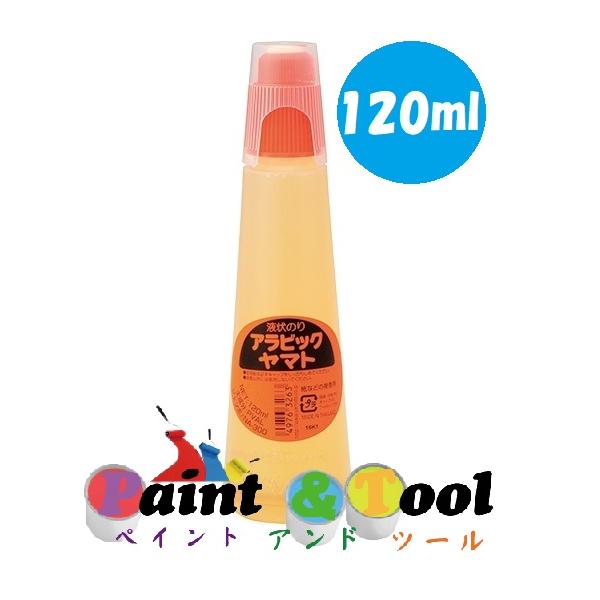 液状のり アラビックヤマト ジャンボ 120ml 1箱(10本) NA-300