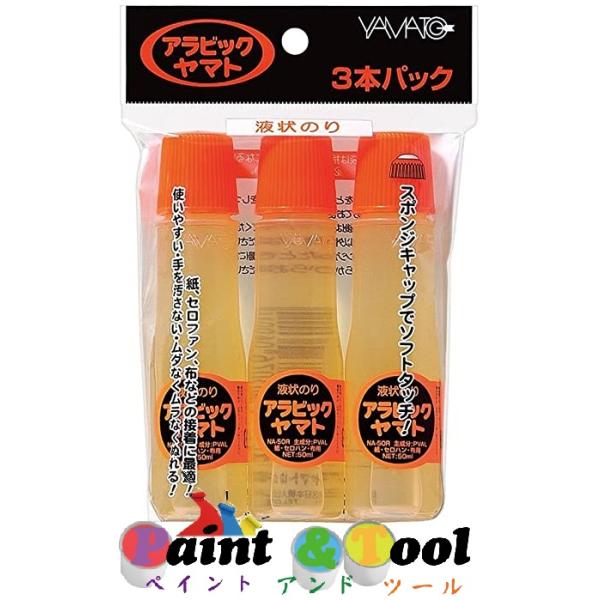 液状のり アラビックヤマト スタンダード フック商品(個包装) 50ml×3