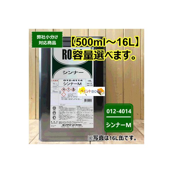ロックペイント シンナーM メタノール 【500ml〜選べます。】012-4114