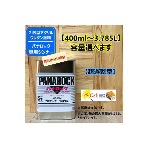 少し使用済 ロックペイント パナロックシンナー 遅乾型 約14kg （缶 