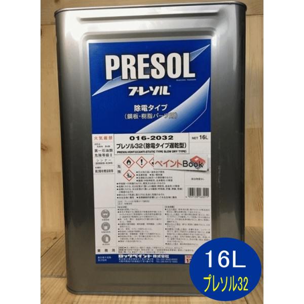 プレソル 016-2032 容量16L 【ロックペイント】 : ペイントBOOK - 通販