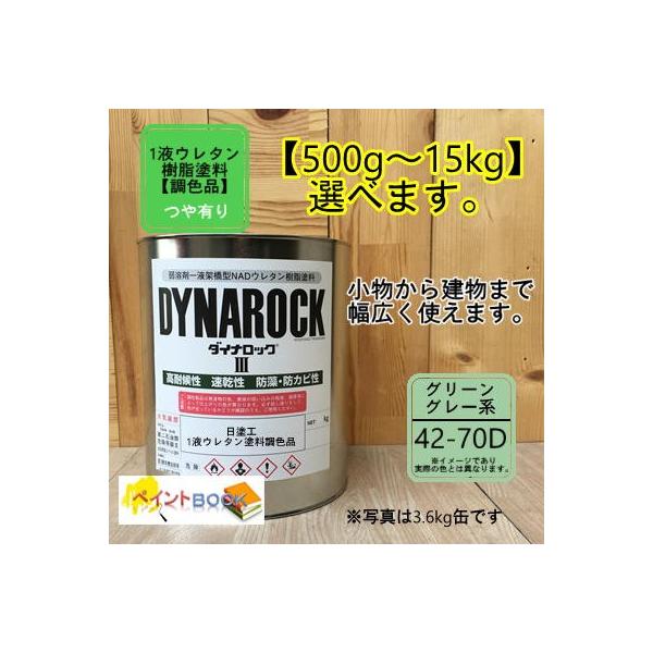 日塗工 42-70D】マンセル 2.5G7/2 1液型ウレタン塗料【容量 / つや消し