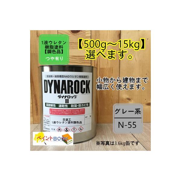 日塗工N-55】マンセルN5.5 1液型ウレタン塗料【容量 / つや消し など