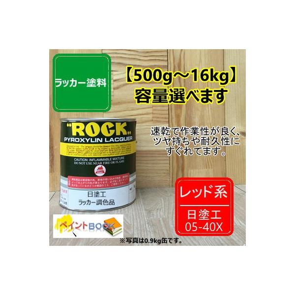 日塗工 05 40x 500g マンセル 5r4 14 ラッカー塗料 工業 鉄工 自動車 Diy 速乾 塗装 日本塗料工業会 強溶剤 030 0540x ペイントbook 通販 Yahoo ショッピング