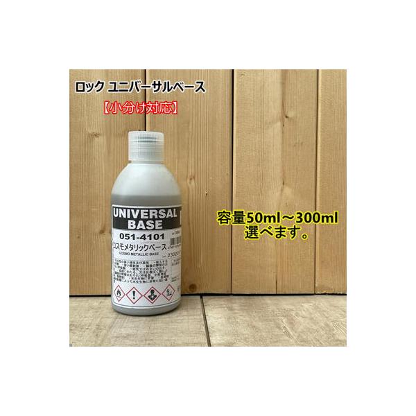 コスモメタリックベース】 051-4101 プロタッチ パナロック ハイロック