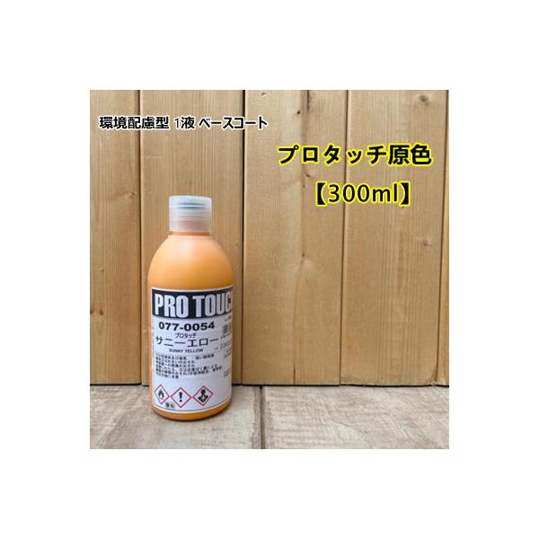 プロタッチ サニーエロー 077-0054 【ロックペイント】 300ml