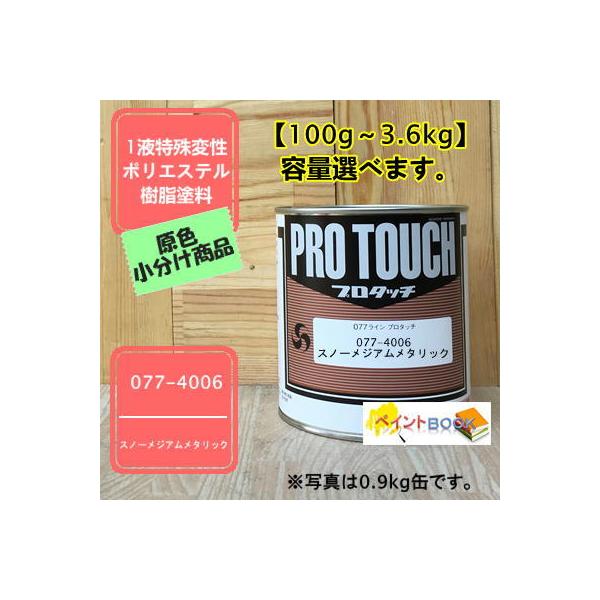 最大90%OFFクーポン ロックペイント プロタッチ 077-4006 スノーメ