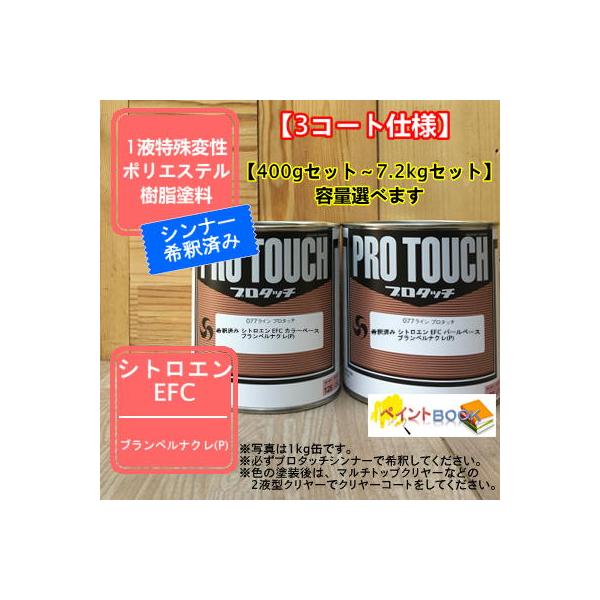 シトロエン EFC】 ブランペルナクレ(P) 【カラーベース+パールベース