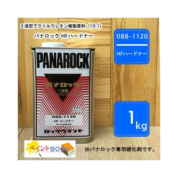 PANAROCK パナロック 硬化剤 10:1 4kg × 2缶 PANAROCK パナロック 硬化剤 10:1 4kg × 2缶 ロックペイント / 088