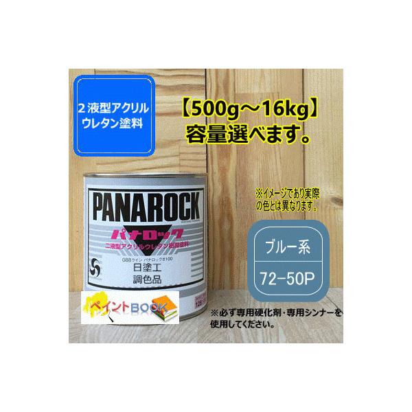 パナロック硬化剤」の人気商品一覧・価格比較 - 価格.com