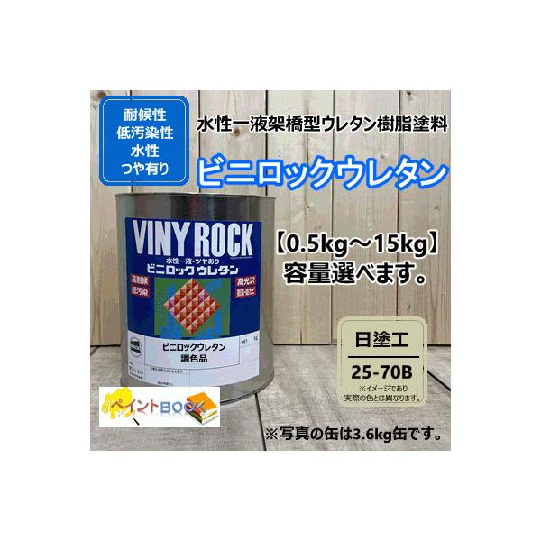 日塗工 95-70H】ピンク系 マンセル 5RP7/4 パナロック 2液型
