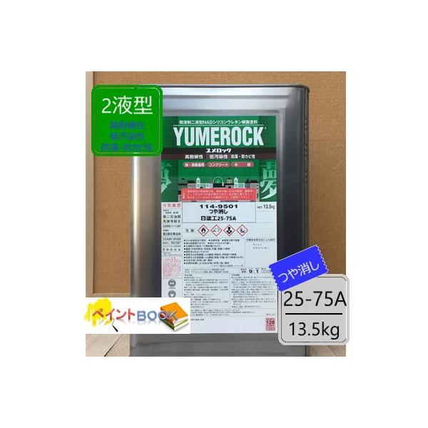 ロックペイント　ユメロック　ねずみ色 ロックペイント 1液ユメロックDX RP-100 艶有 3Kg 油性 外壁 | ペンキ