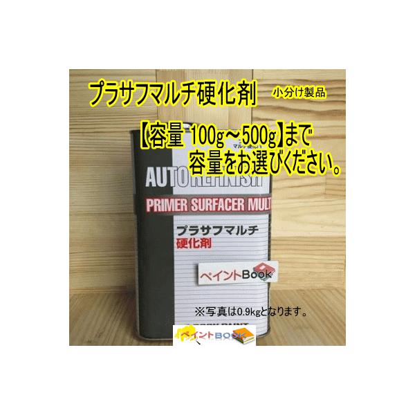 小分け製品】 プラサフマルチ硬化剤 202-0110【100g〜500gまで容量