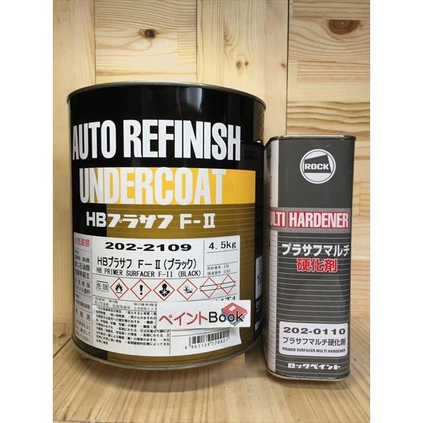 Hbプラサフ F Ii ブラック 2 2109 硬化剤セット品 5 4kg ロックペイント 2 2109 S ペイントbook 通販 Yahoo ショッピング