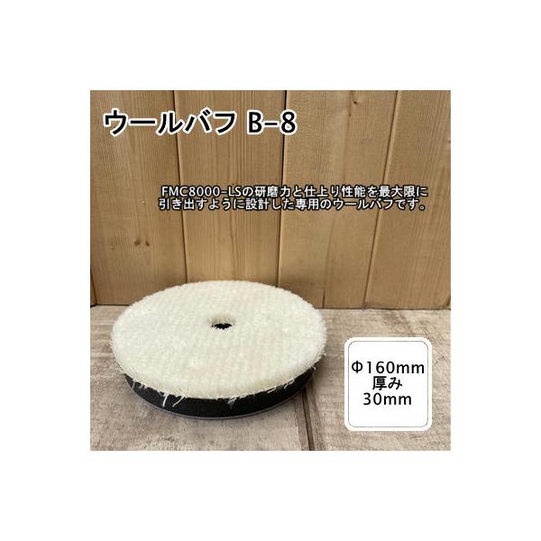 ウールバフB-8 コンパウンド 研磨 自動車塗装用  ペーパー目消し ユニコン