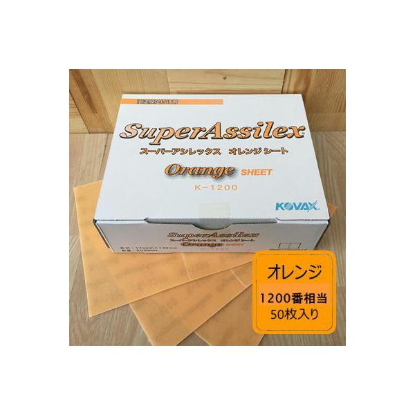 シートタイプ】 スーパーアシレックス【オレンジ】 50枚入り K-1200