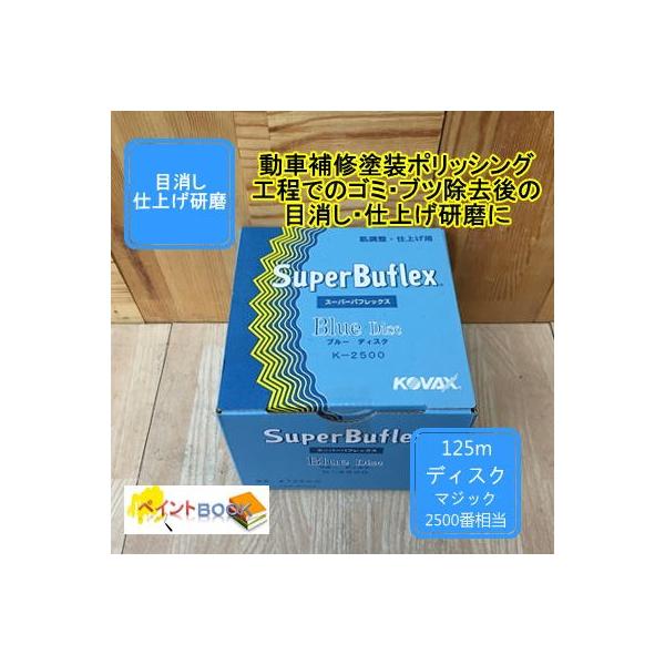 ディスクタイプ】スーパーバフレックス【ブルー】 100枚入り K-2500
