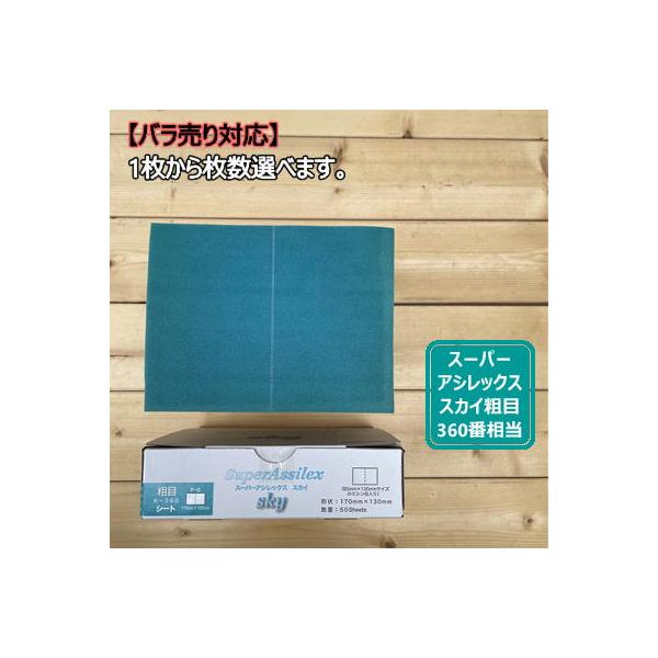 コバックス スーパーアシレックススカイ 粗目k-360 6箱セット Amazon | コバックス スーパーアシレックス スカイ 粗目 シート