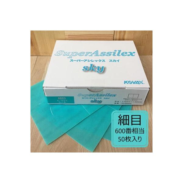 シートタイプ】 スーパーアシレックス スカイ 【細目】 50枚入り K-600