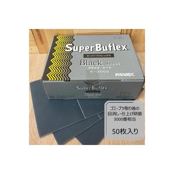 KOVAX Super Buflex グリーン・ブラックディスクセット　各2箱 057_K3000T.jpg