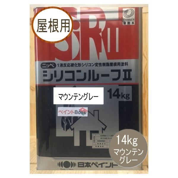 シリコンルーフII マウンテングレー 14kg 日本ペイント(ニッペ シリコンルーフII マウンテングレー 14kg 日本ペイント(ニッペ