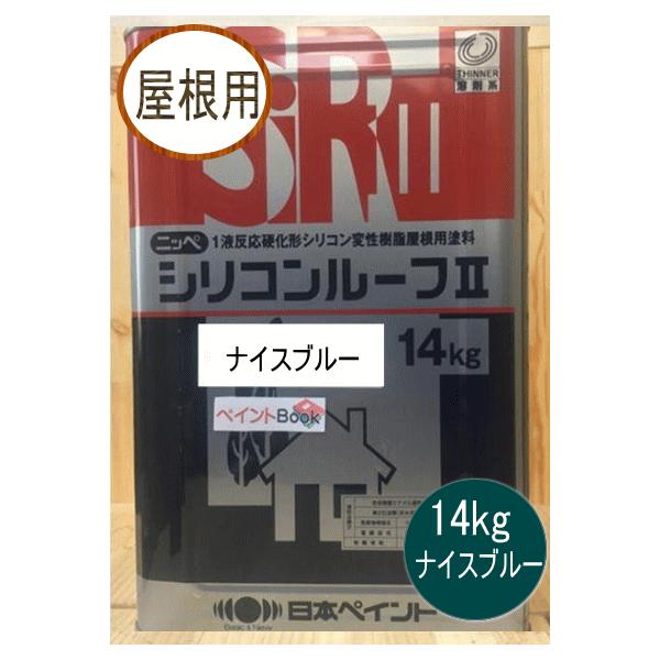 日本ペイント シリコンルーフ 2 ナイスブルー 新品未使用