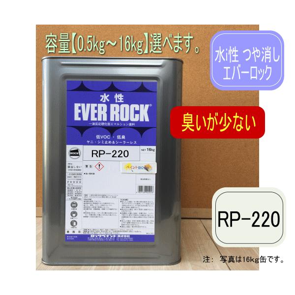 水性エバーロック つや消し【RP-220/7.5Y9/1】超低臭 DIY 建物 壁紙