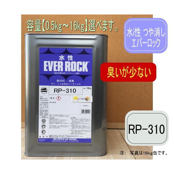 水性エバーロック つや消し Rp 310 5gy8 5 0 5 超低臭 Diy 建物 壁紙 ビニルクロス 塗装 ロックペイント ペンキ 塗料 S92 Rp310 ペイントbook 通販 Yahoo ショッピング