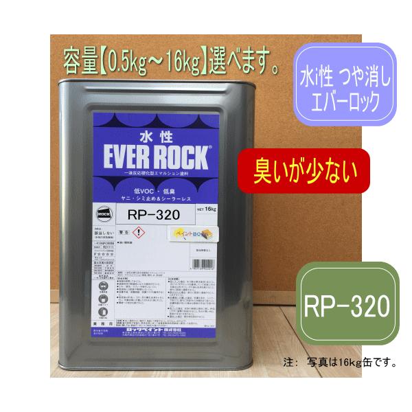 水性エバーロック つや消し Rp 3 7 5gy6 2 低臭 Diy 建物 壁紙 ビニルクロス 塗装 ロックペイント ペンキ 塗料 S92 Rp3 ペイントbook 通販 Yahoo ショッピング