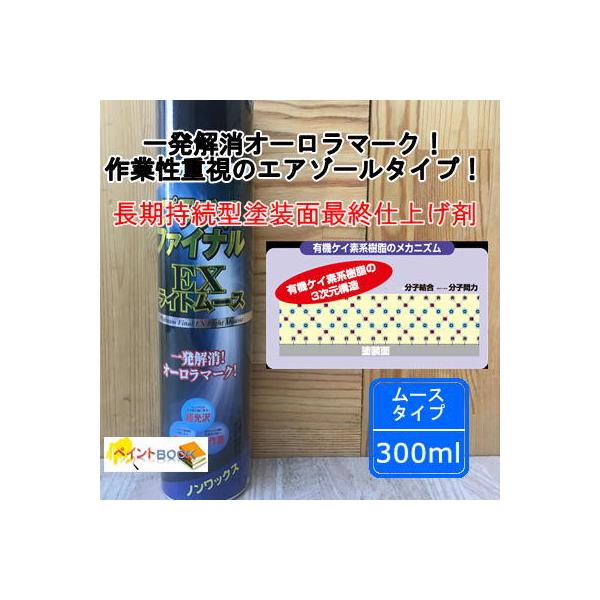 プラチナファイナルEX 【ライトムース】 容量300ml 液体 石原ケミカル ユニコン
