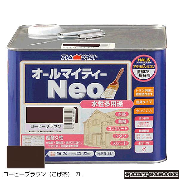 アトムサポート アトムハウスペイント 水性オールマイティーネオ アトムサポート アトムハウスペイント 水性オールマイティーネオ