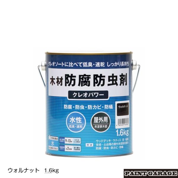 和信ペイント - クレオパワー - ウォルナット - 3.2kg - 塗料、塗装