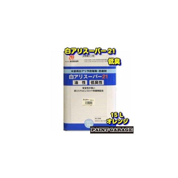 白アリスーパー21の通販 価格比較 価格 Com