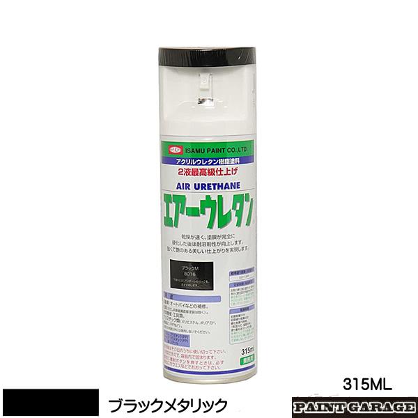 イサムエアゾール エアーウレタン 315ML ブラックメタリック